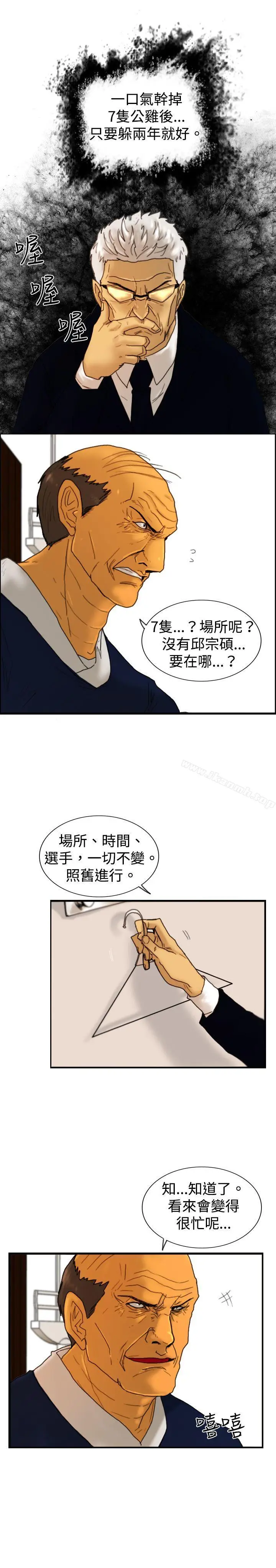 漫画《觉醒(完结)》第16话疯子第21张图