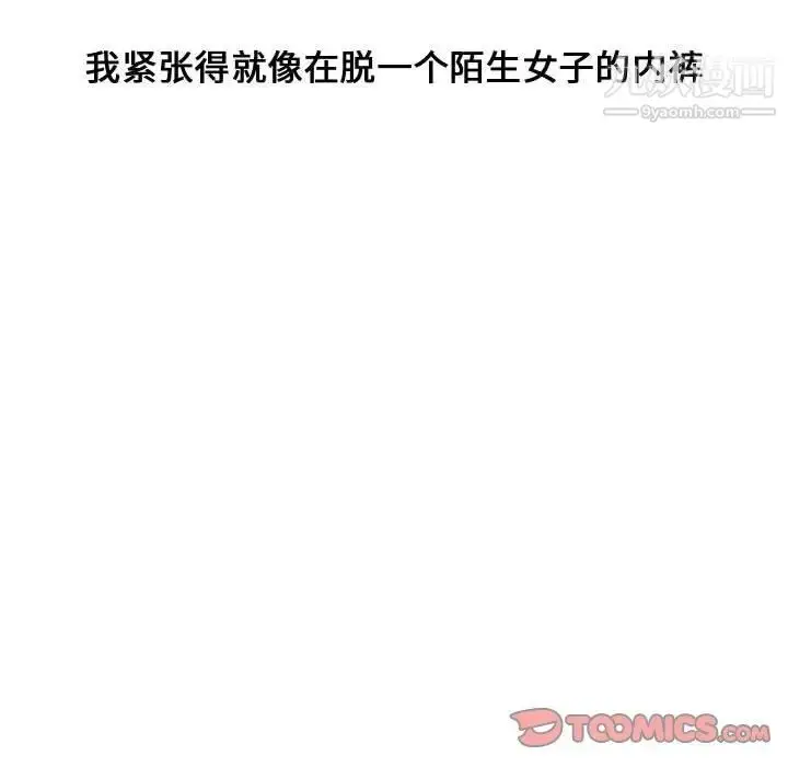 漫画《新婚夫妇》第5话第22张图