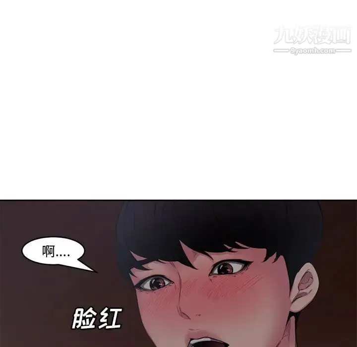 漫画《新婚夫妇》第5话第5张图