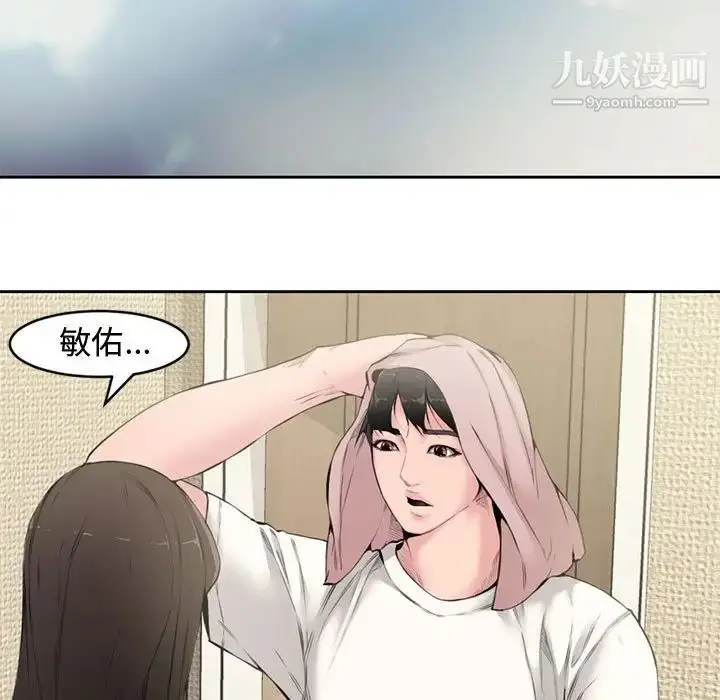 漫画《新婚夫妇》第5话第75张图