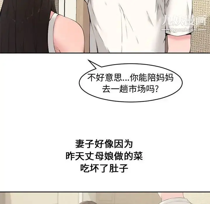 漫画《新婚夫妇》第5话第76张图