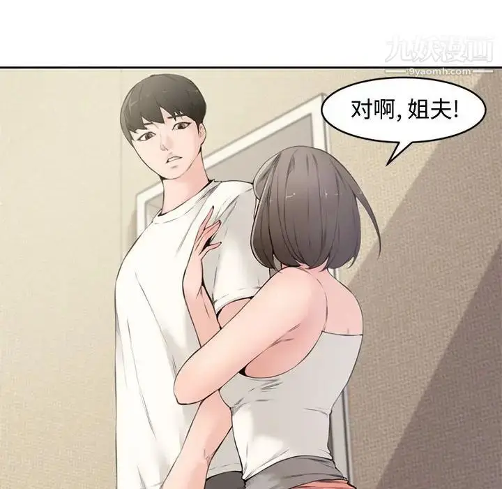 漫画《新婚夫妇》第5话第78张图