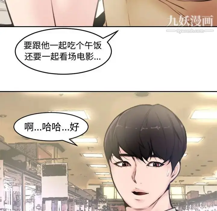 漫画《新婚夫妇》第5话第89张图