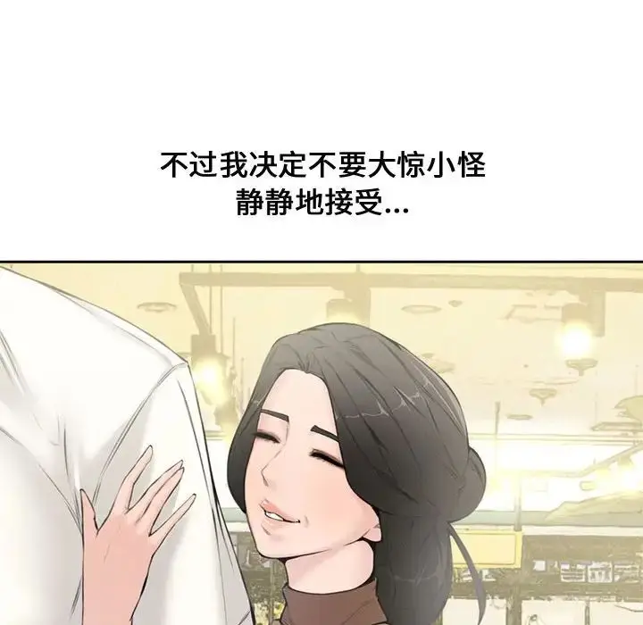 漫画《新婚夫妇》第5话第91张图