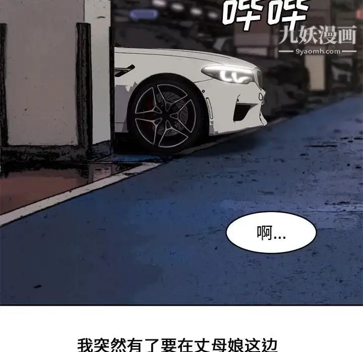漫画《新婚夫妇》第5话第97张图