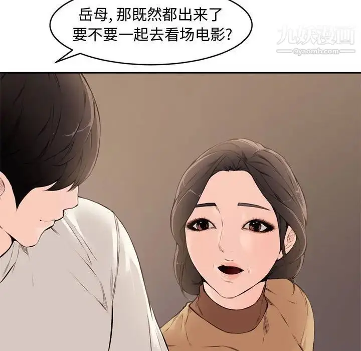 漫画《新婚夫妇》第5话第99张图