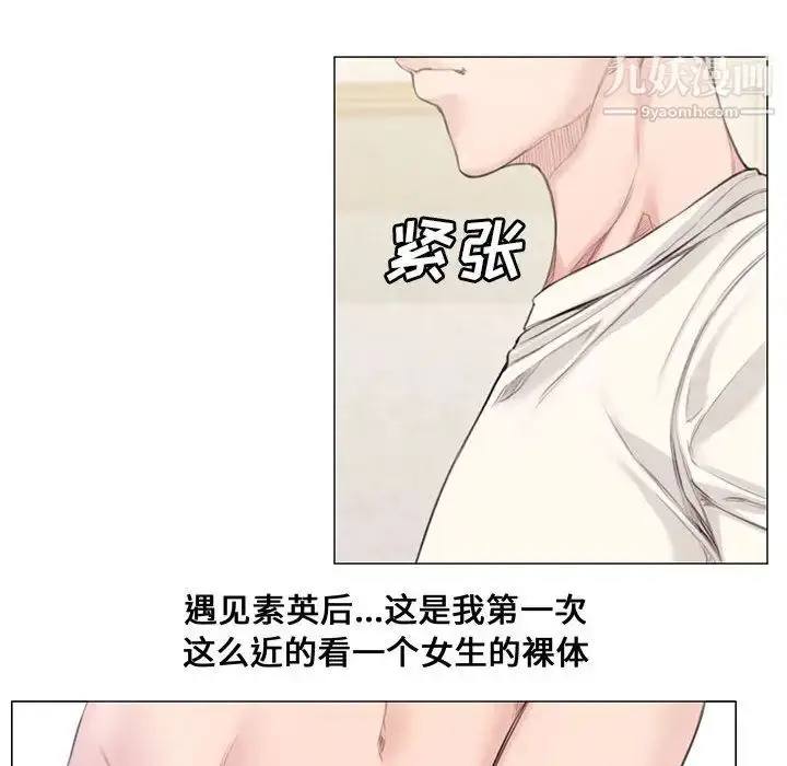 漫画《新婚夫妇》第2话第100张图