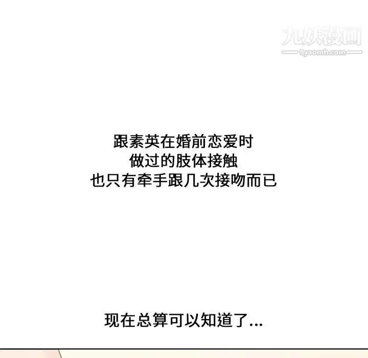 漫画《新婚夫妇》第2话第103张图