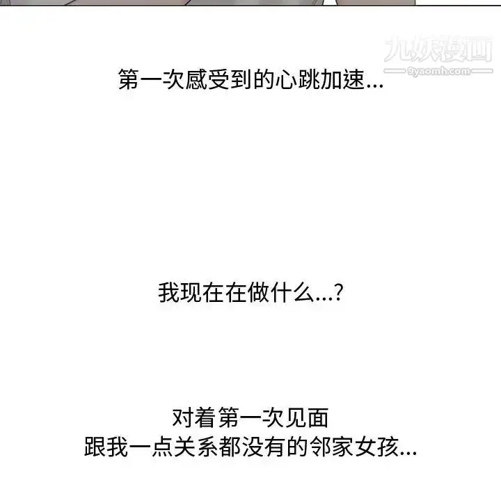 漫画《新婚夫妇》第2话第16张图