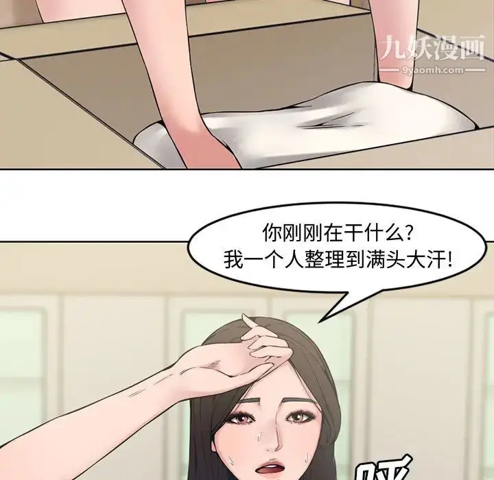 漫画《新婚夫妇》第2话第21张图