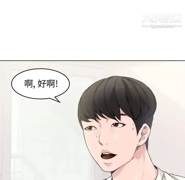 漫画《新婚夫妇》第2话第27张图