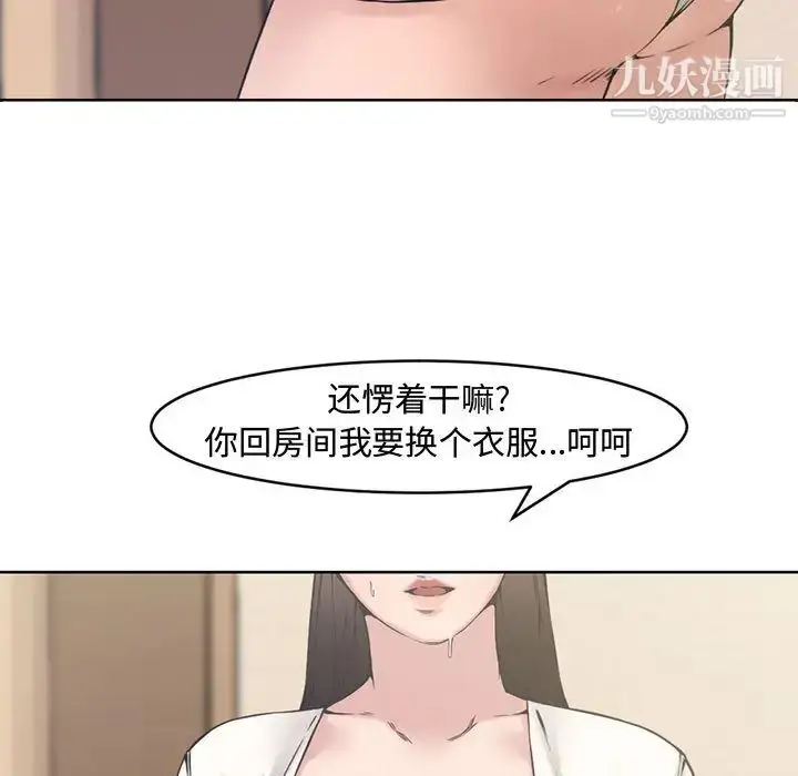 漫画《新婚夫妇》第2话第30张图
