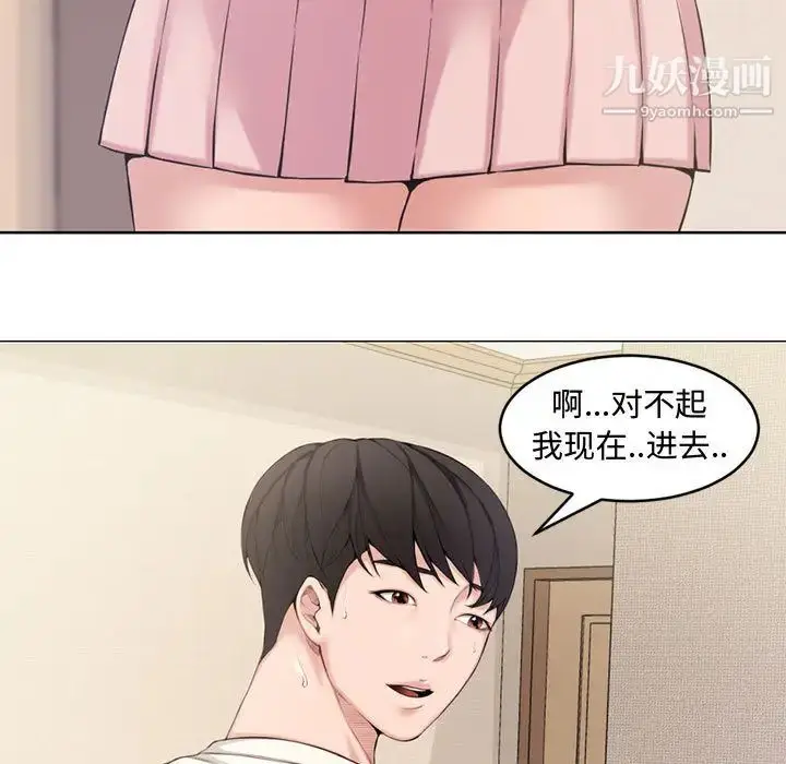 漫画《新婚夫妇》第2话第32张图