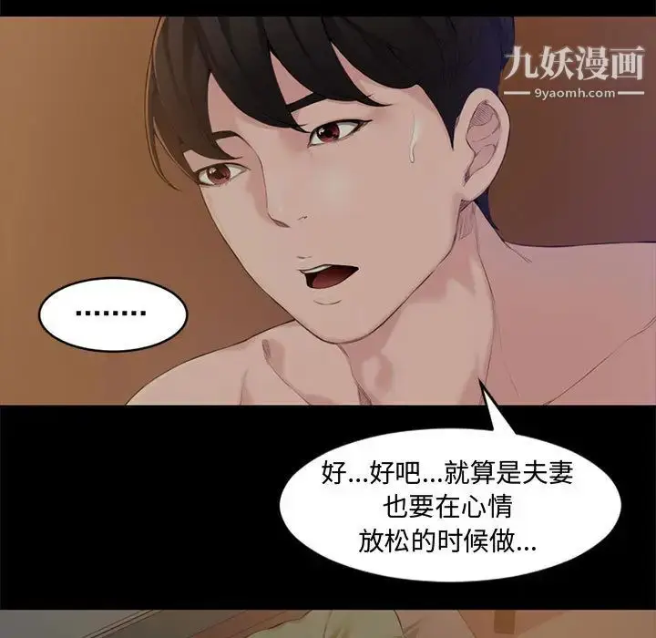 漫画《新婚夫妇》第2话第46张图