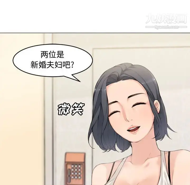 漫画《新婚夫妇》第2话第5张图