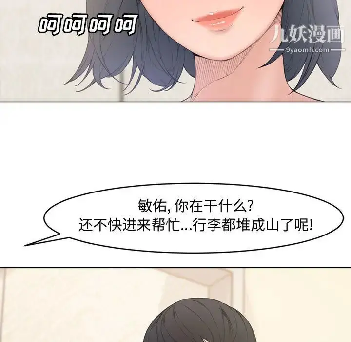 漫画《新婚夫妇》第2话第7张图