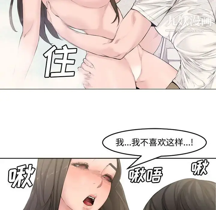 漫画《新婚夫妇》第2话第79张图