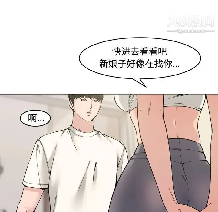 漫画《新婚夫妇》第2话第9张图