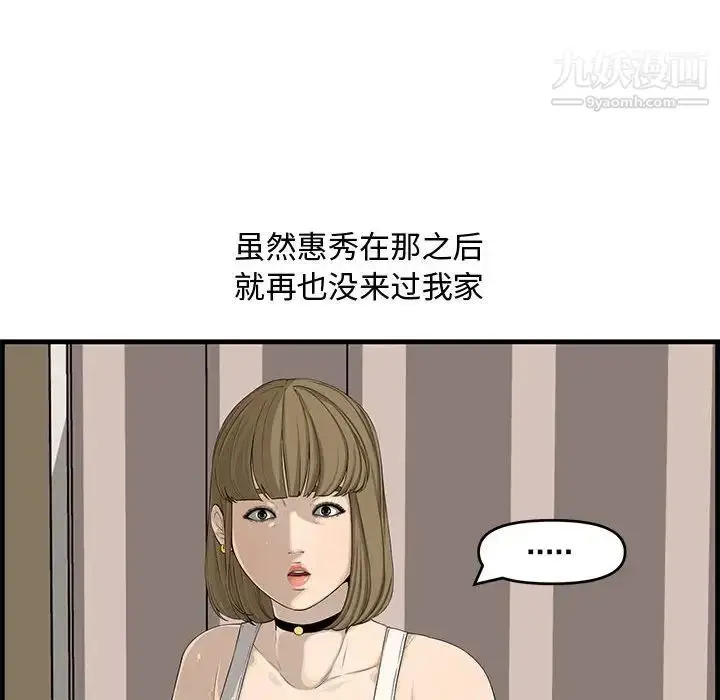 漫画《新婚夫妇》第14话第110张图