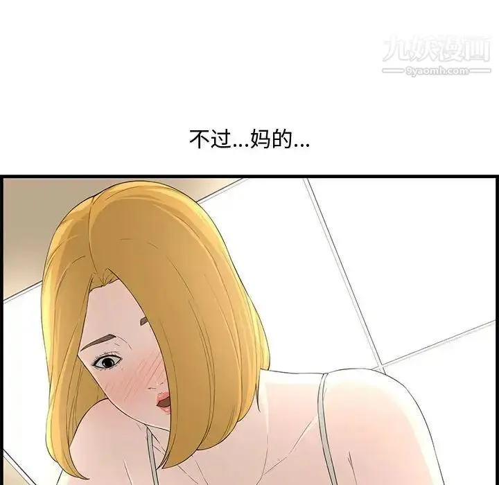 漫画《新婚夫妇》第14话第120张图
