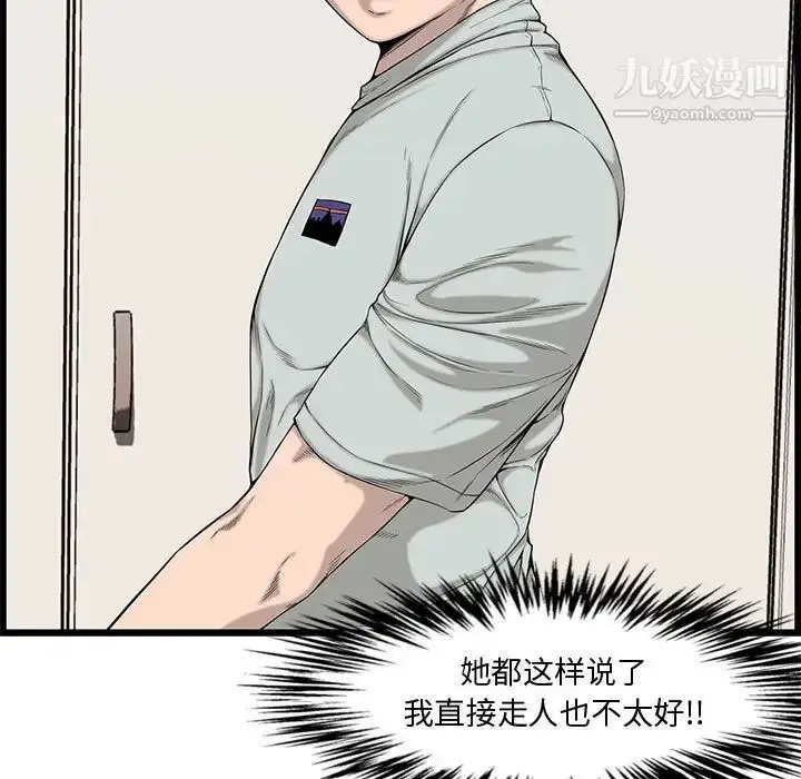 漫画《新婚夫妇》第14话第21张图