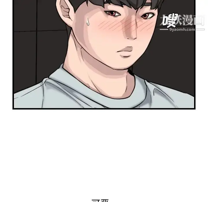 漫画《新婚夫妇》第14话第28张图