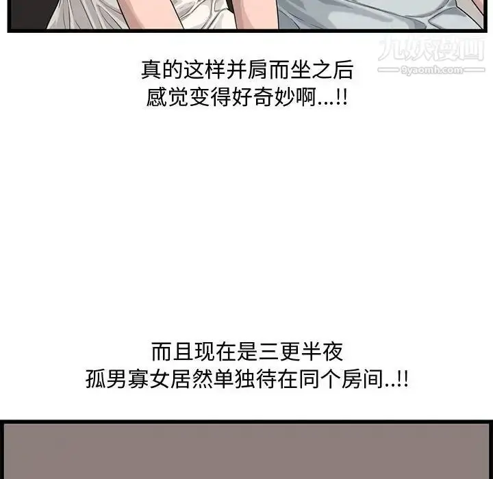 漫画《新婚夫妇》第14话第30张图