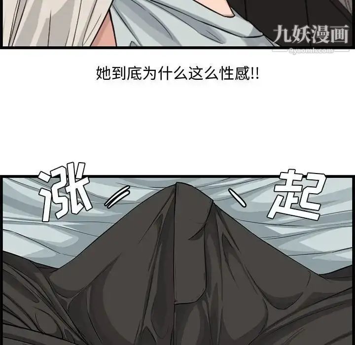 漫画《新婚夫妇》第14话第36张图