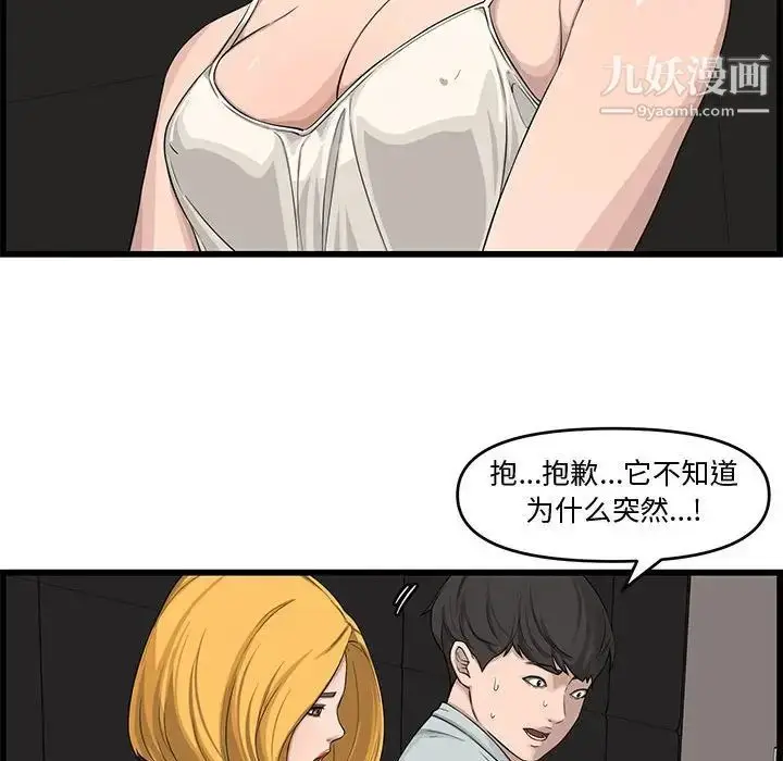 漫画《新婚夫妇》第14话第38张图