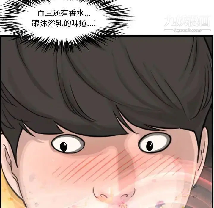 漫画《新婚夫妇》第14话第50张图