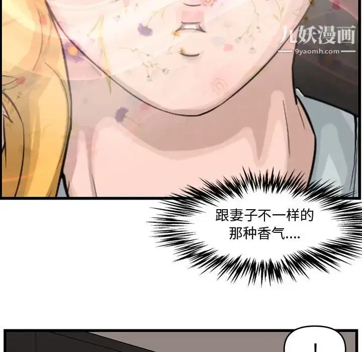 漫画《新婚夫妇》第14话第51张图