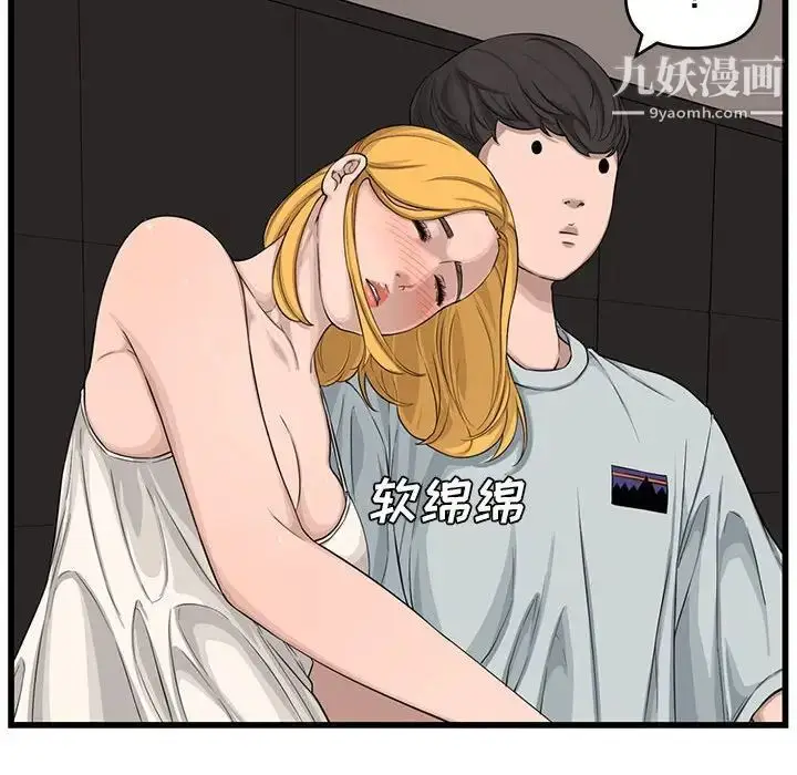 漫画《新婚夫妇》第14话第52张图