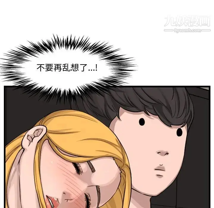 漫画《新婚夫妇》第14话第53张图
