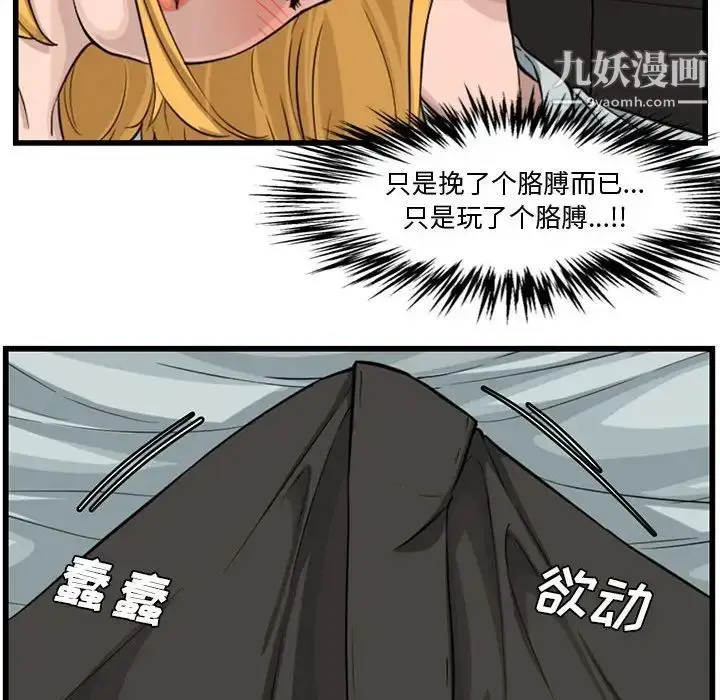 漫画《新婚夫妇》第14话第54张图