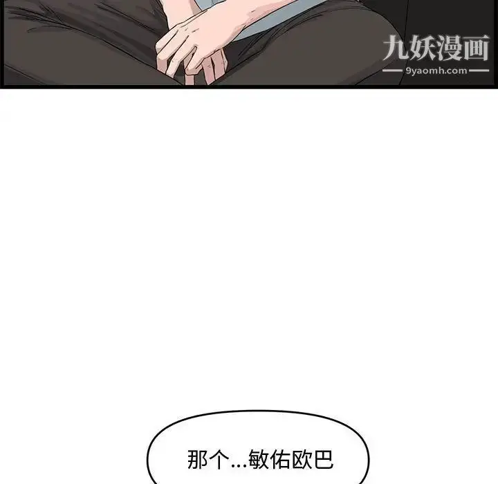 漫画《新婚夫妇》第14话第58张图