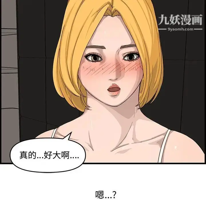 漫画《新婚夫妇》第14话第60张图