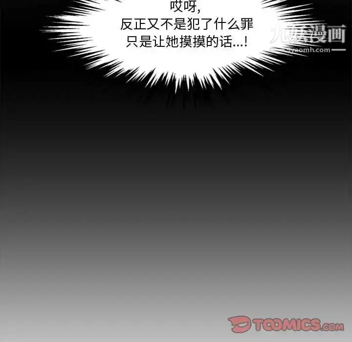漫画《新婚夫妇》第14话第66张图