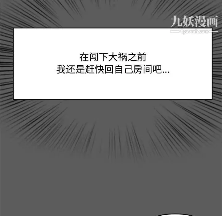 漫画《新婚夫妇》第14话第8张图