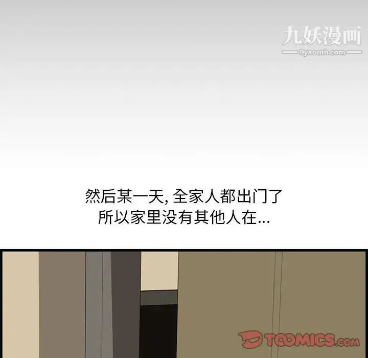 漫画《新婚夫妇》第14话第87张图