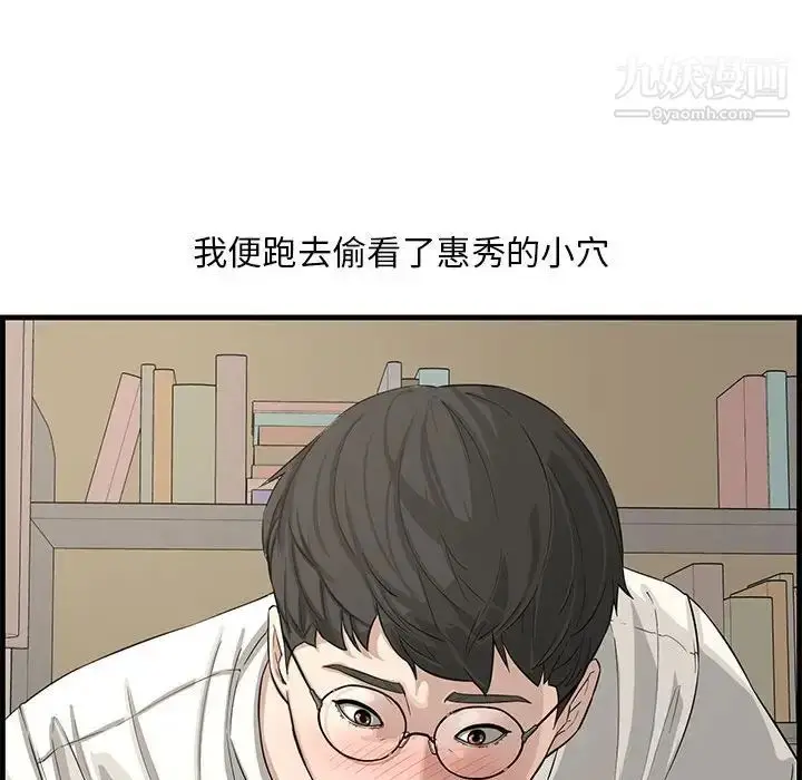 漫画《新婚夫妇》第14话第90张图