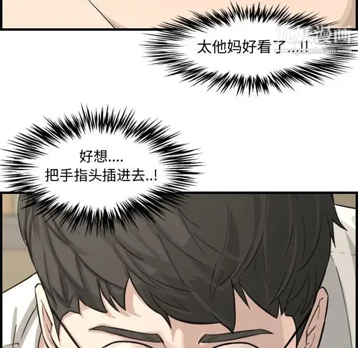 漫画《新婚夫妇》第14话第93张图