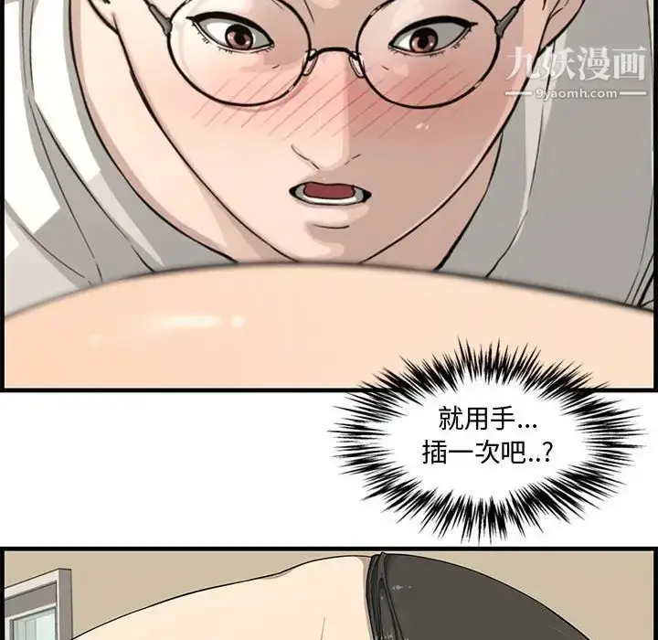 漫画《新婚夫妇》第14话第94张图