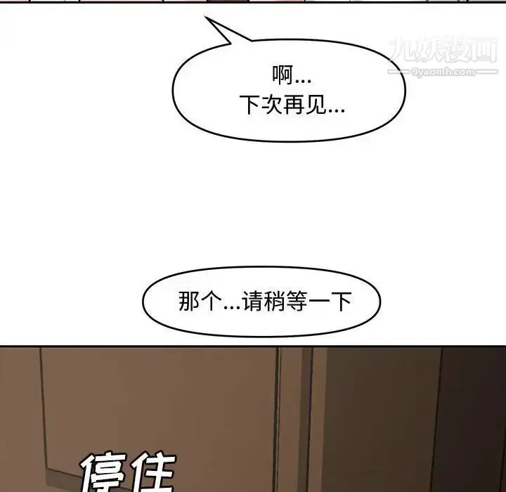 漫画《新婚夫妇》第8话第101张图