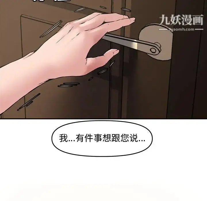 漫画《新婚夫妇》第8话第102张图