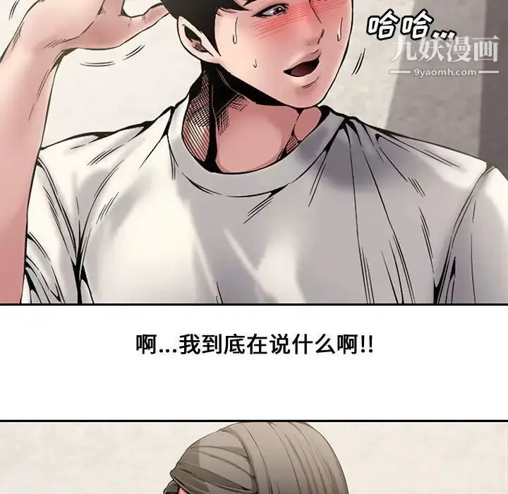 漫画《新婚夫妇》第8话第17张图
