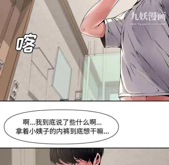 漫画《新婚夫妇》第8话第21张图