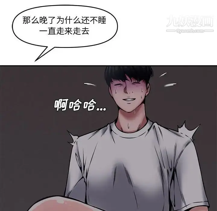 漫画《新婚夫妇》第8话第29张图