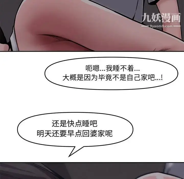 漫画《新婚夫妇》第8话第30张图