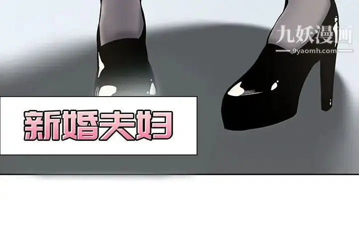 漫画《新婚夫妇》第8话第4张图