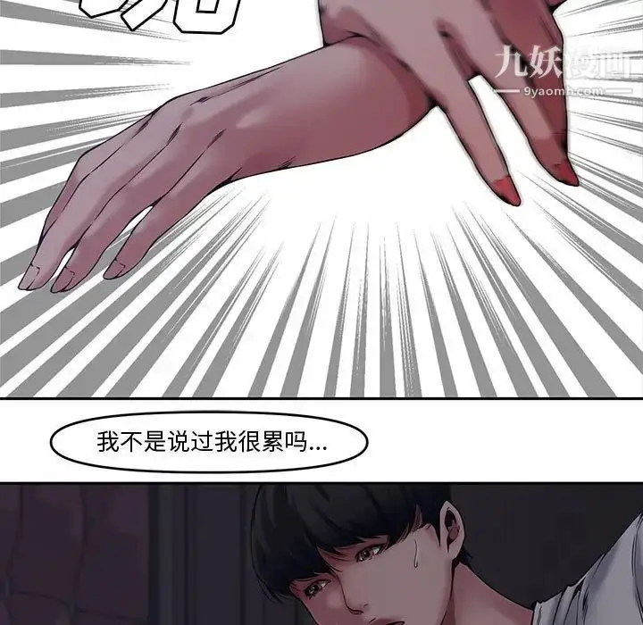 漫画《新婚夫妇》第8话第45张图
